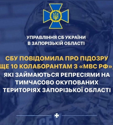 СБУ повідомила про підозру ще 10 колаборантам з «мвс рф», які займаються репресіями на тимчасово окупованих територіях &amp;hellip;