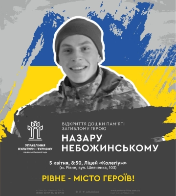 У Рівному прощалися з мужнім Героєм