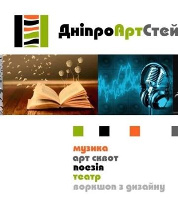 У Дніпрі відбудеться Фестиваль українського мистецтва Dnipro Art Stage