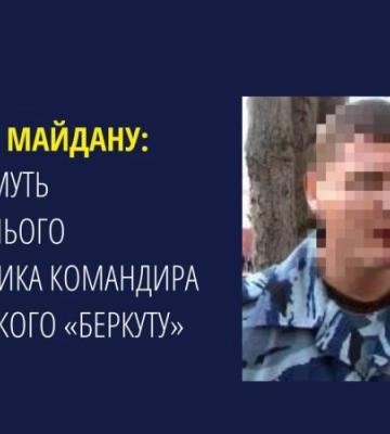 Справи Майдану: судитимуть ексначальника беркуту з АР Крим