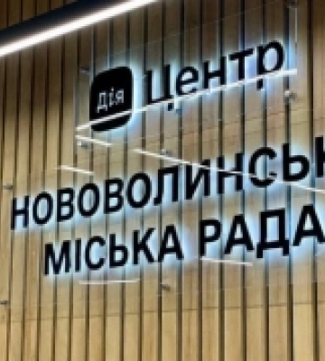 Посвідчення водія, реєстрація авто та ще понад 300 послуг: ЦНАП на Волині отримав статус «Дія Центр»