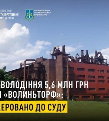 Ексдиректора «Волиньторфу» судитимуть за привласнення майже 6 мільйонів гривень