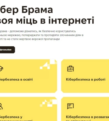 У Києві презентували сайт проєкту «Кібер Брама»