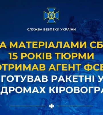 Агент фсб, який готував ракетні удари по аеродромах Кіровоградщини, отримав 15 років тюрми 