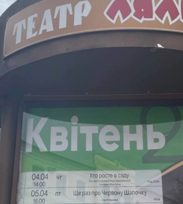 Що подивитися у франківському театрі ляльок | Афіша
