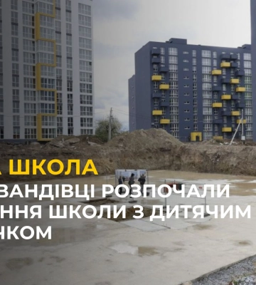 У Львові заблокували школу