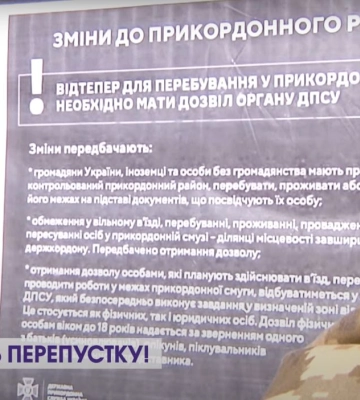Покажіть перепустку! Що відбувається у волинських селах на кордоні з Білоруссю