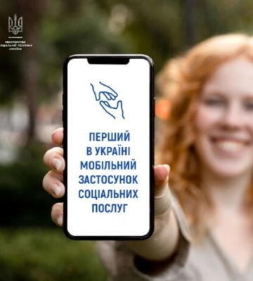В Україні запрацював перший мобільний застосунок про соціальні послуги