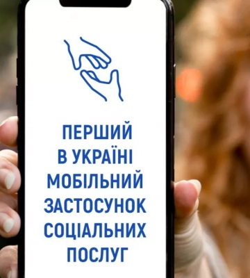 В Україні запрацював перший мобільний застосунок про соціальні послуги