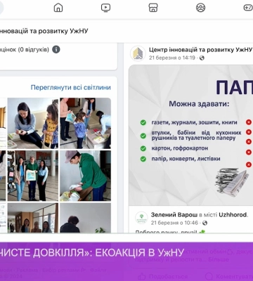 «Ужгород за чисте довкілля»: екоакція в УжНУ