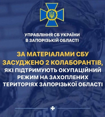 За матеріалами СБУ засуджено 2 колаборантів, які підтримують окупаційний режим на захоплених територіях Запорізької області