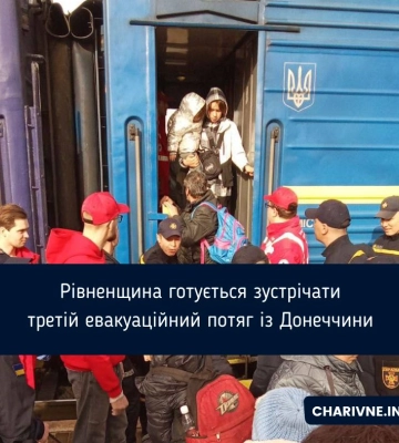 Рівненщина готується зустрічати третій евакуаційний потяг із Донеччини