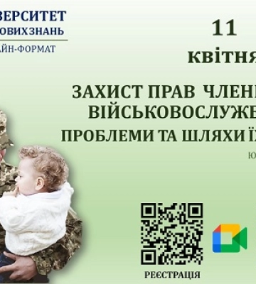 У миколаївській бібліотеці відбудеться юридична консультація для сімей військовослужбовців