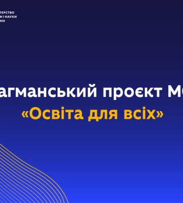 В Україні працюють 666 інклюзивно-ресурсних центрів: МОН розкрило їхні особливості