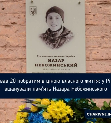 Врятував 20 побратимів ціною власного життя: у Рівному вшанували пам&#039;ять Назара Небожинського