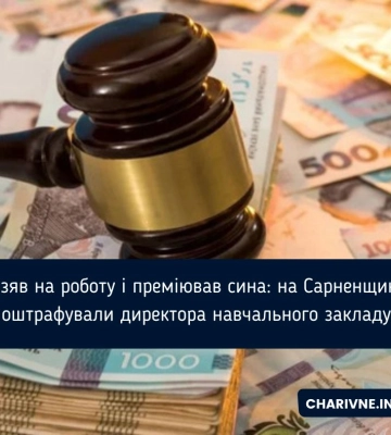 Директора навчального закладу на Рівненщині визнано винним у корупції