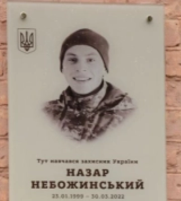 У Рівному відкрили меморіальну дошку загиблому воїну Назару Небожинському. ФОТО