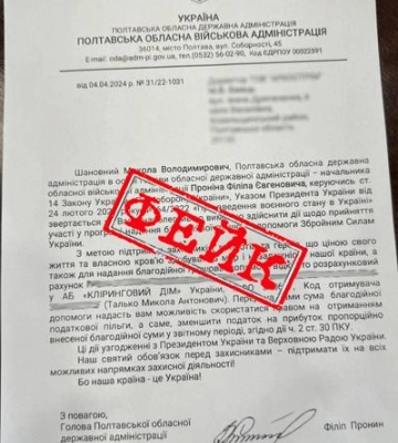 Шахраї поширюють фейкові листи від імені очільника Полтавської ОВА