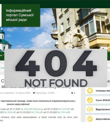 У Сумах тимчасово не працює сайт міськради