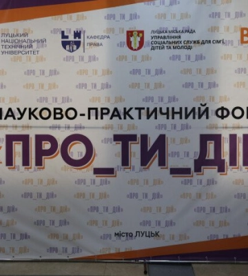 Як захистити себе від домашнього насильства: у Луцьку відбувся науково-практичний форум «ПРО_ТИ_ДІЙ»