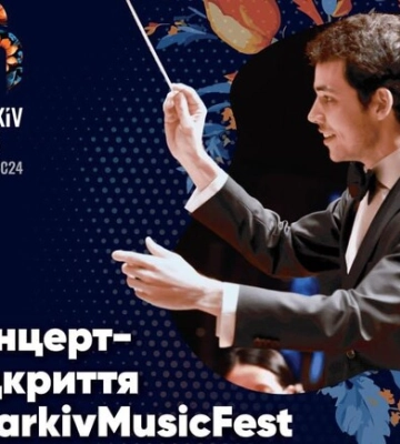 Попри обстріли: у Харкові відбудеться черговий музичний фестиваль KharkivMusicFest (програма)