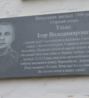 У Лебедині відкрили меморіальну дошку на честь загиблого Героя Ігоря Улька