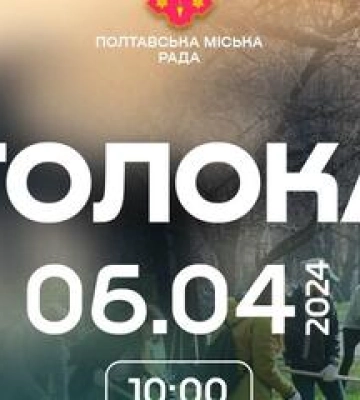 Полтавців запрошують на толоку