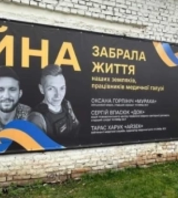 На Волині встановили новий банер на знак пошани загиблим медикам