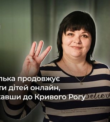 Не опустила рук і продовжила навчати дітей онлайн: історія вчительки з Херсонщини