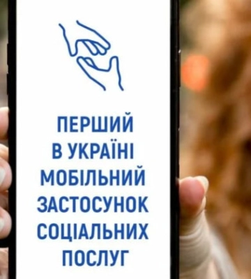 На Харьковщине заработало первое в Украине приложение для получения социальных услуг