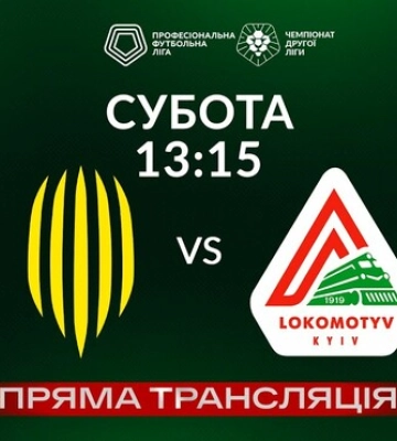 Рух-2 Львов – Локомотив Киев. Смотреть онлайн. LIVE трансляция