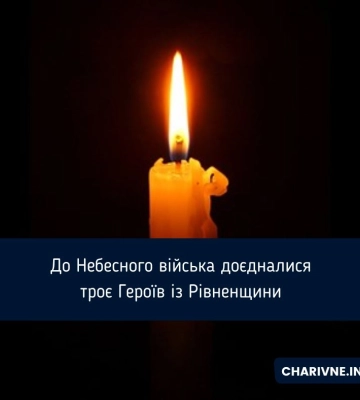 На Рівненщині попрощались із Героями