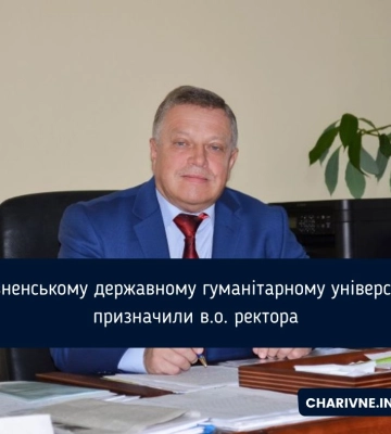 У Рівненському державному гуманітарному університеті призначили в.о. ректора