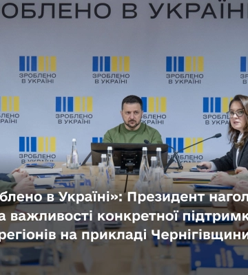 Зеленський зустрівся з підприємцями і презентував &quot;Зроблено в Україні&quot; на Чернігівщині