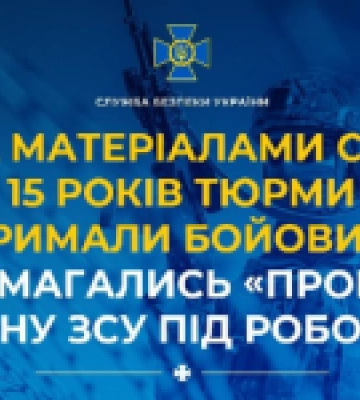 15 років тюрми отримали зрадники