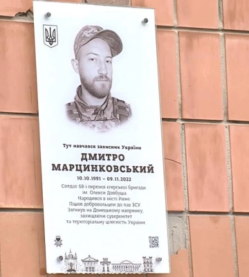 У гімназії в Рівному увічнили пам&#039;ять 31-річного захисника