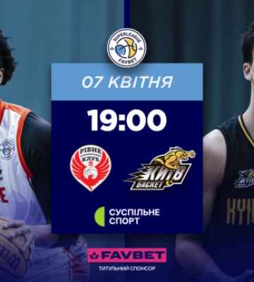 Ровно – Киев-Баскет. Смотреть онлайн. LIVE трансляция
