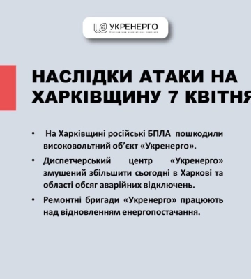Нічна атака російських дронів пошкодила об&#039;єкт високовольтної мережі на Харківщині