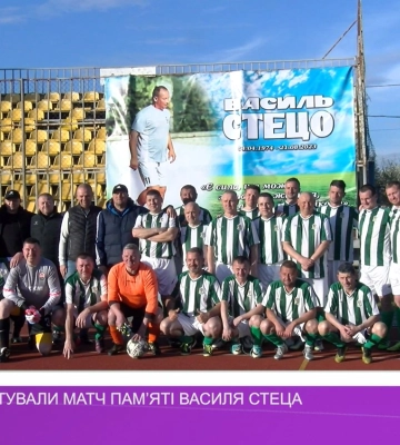 В Ужгороді влаштували матч пам’яті Василя Стеца
