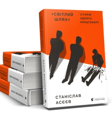 Книгу колишнього в&#039;язня донецького концтабору «Ізоляція» видадуть в Чехії