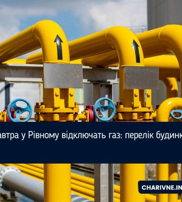 Завтра у Рівному відключать газ: перелік будинків