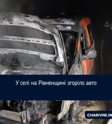 У Рівненському районі згорів легковик