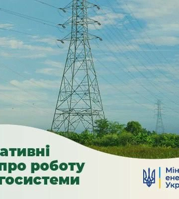 Наслідки обстрілів: обмеження на електроенергію діють у двох областях