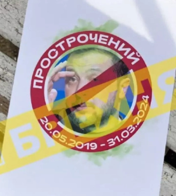 Дезінформація: У Києві зʼявилися «плакати з простроченим Зеленським»