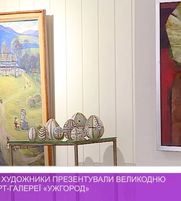 Закарпатські художники презентували Великодню виставку в арт-галереї «Ужгород» (відео)
