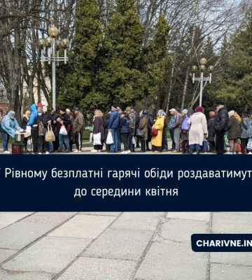 У Рівному безплатні гарячі обіди роздаватимуть до середини квітня