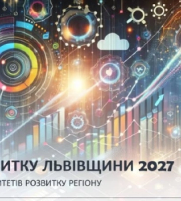 Бізнес та мешканців Львівщини запрошують пройти опитування для актуалізації Стратегії розвитку області