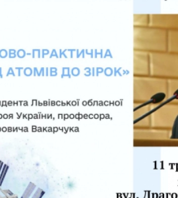 Львівська Мала академія наук кличе на конференцію, присвячену Іванові Вакарчуку