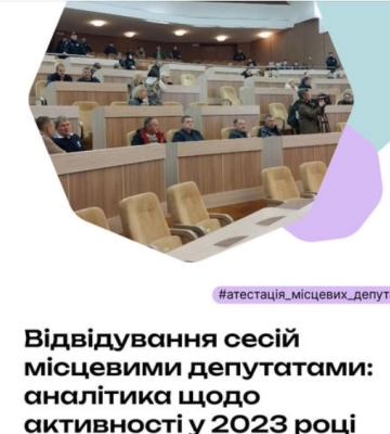 Хоч раз та прогуляв… Жоден з сумських депутатів не відвідав всі 100% сесій у 2023 році