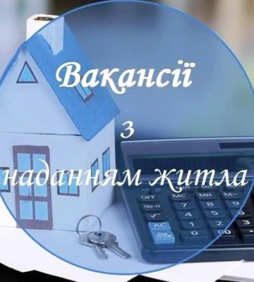У Рівному шукають працівників: бажаючим надають житло